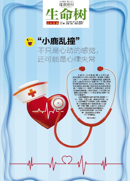 “小鹿亂撞”不只是心動(dòng)的感覺，還可能是心律失常