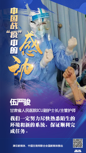【戰(zhàn)“疫”中的感動】伍嚴駿：支援湖北，我在崗！