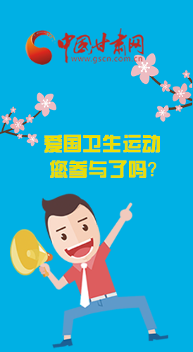  漫圖|愛衛(wèi)@你！快來參與這些！