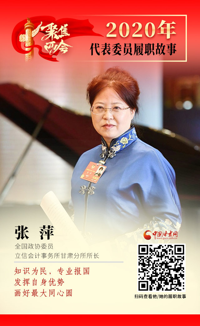 代表委員履職故事海報(bào)2|張萍：知識(shí)為民，專業(yè)報(bào)國(guó)，發(fā)揮自身優(yōu)勢(shì)，畫好最大同心圓