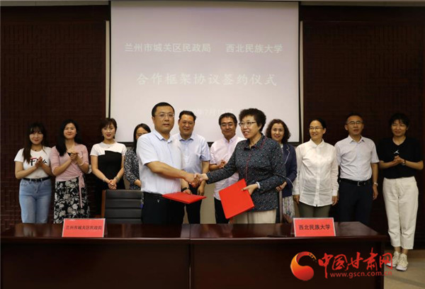 西北民族大學與蘭州市城關區(qū)民政局簽訂合作框架協議