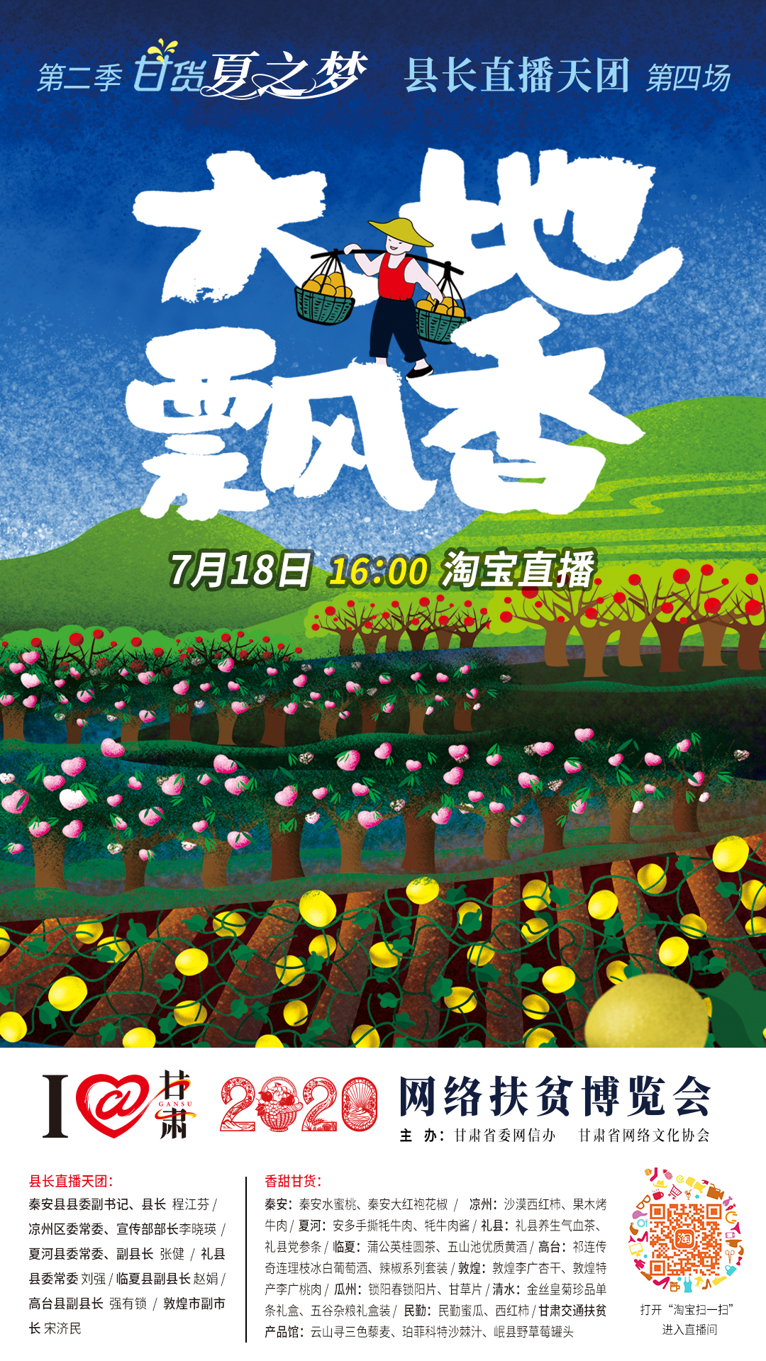 把7月的甘肅稱為“瓜果省”，你有意見嗎？