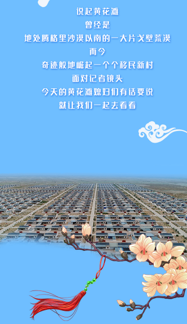 【跟著總書記看甘肅】幸福，都寫在她們的笑臉上