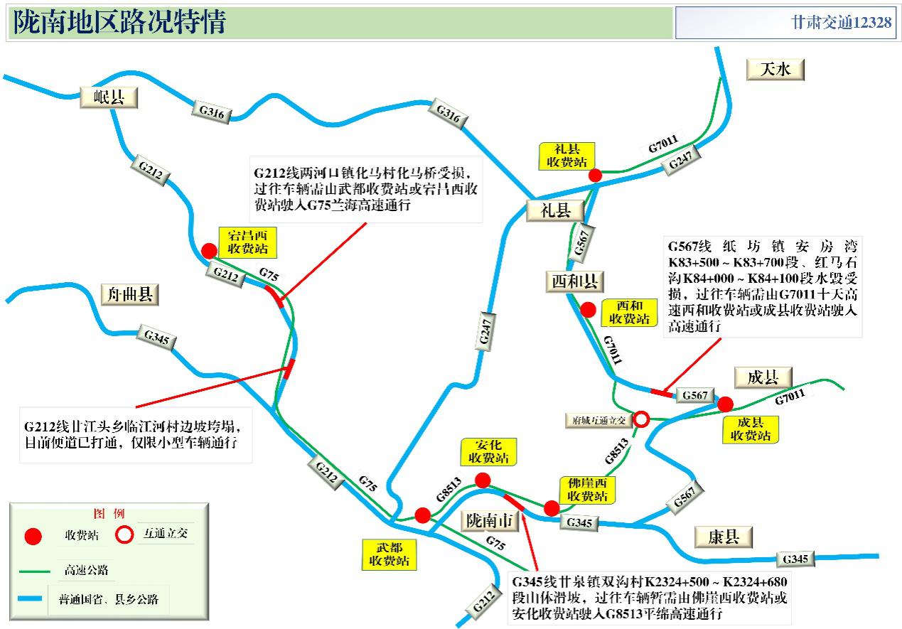 2020年國(guó)慶、中秋雙節(jié)甘肅省公路出行指南