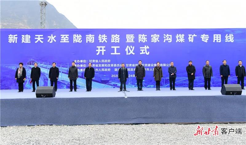 重磅！新建天水至隴南鐵路正式開工
