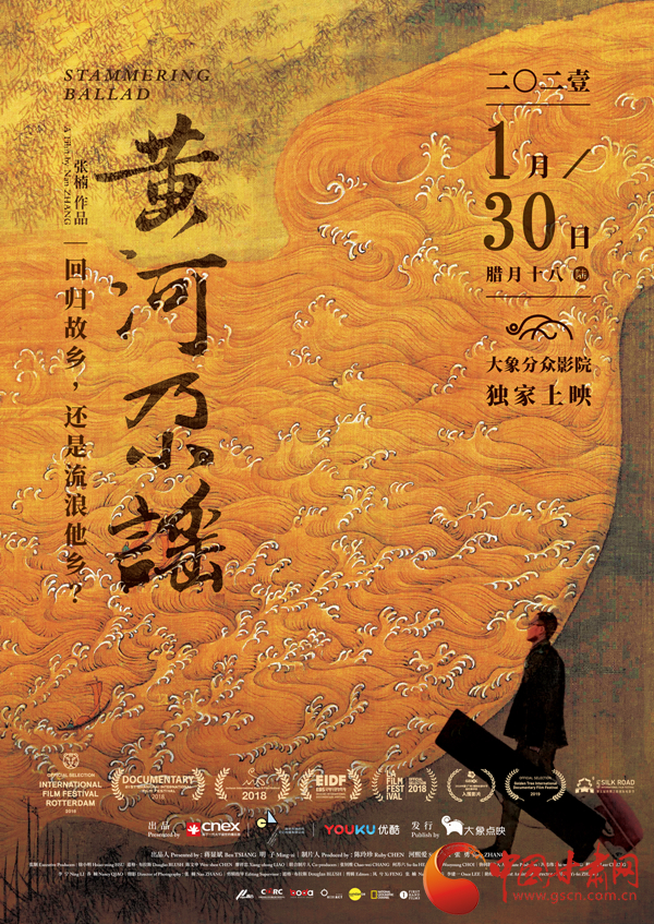 張尕慫來(lái)了！民謠電影《黃河尕謠》1月30日上映