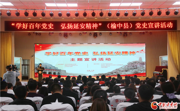 “學(xué)好百年黨史，弘揚延安精神”主題宣講走進蘭州榆中