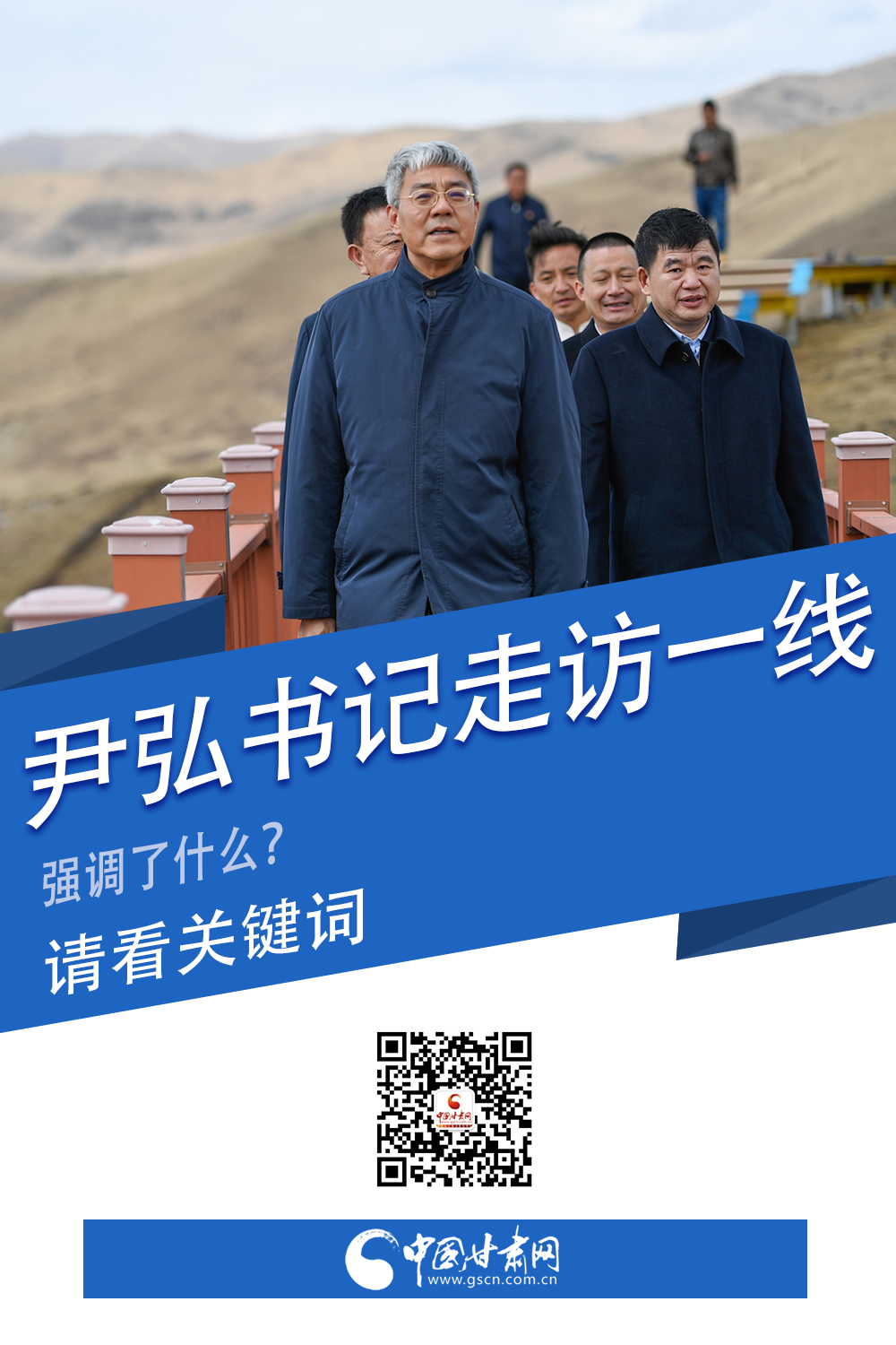 圖解|關(guān)鍵詞看尹弘書記深入一線走訪調(diào)研，強(qiáng)調(diào)了什么？