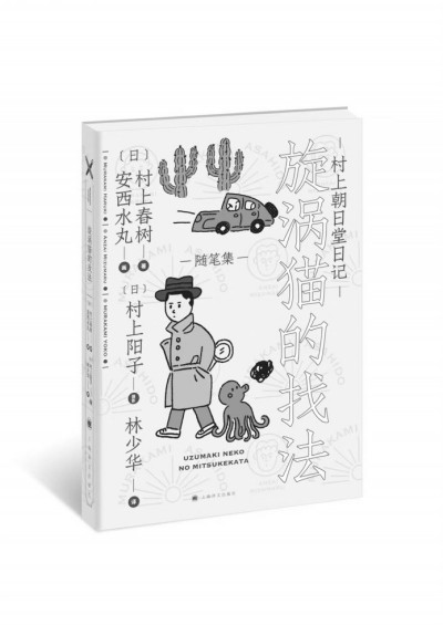 村上春樹(shù)的貓，夏目漱石的貓