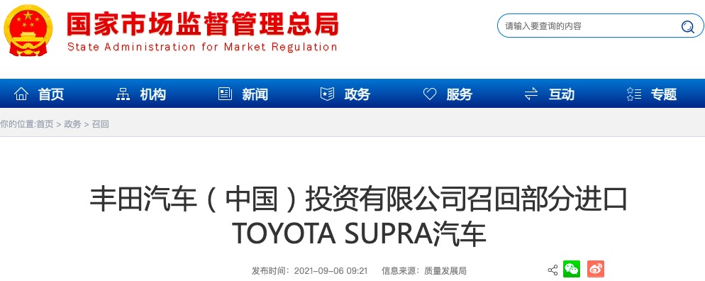 發(fā)動機控制程序設(shè)計不當(dāng)，豐田召回部分進口TOYOTA SUPRA汽車