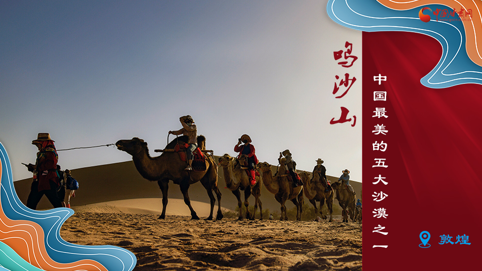 海報(bào)丨從鳴沙山到黃河三峽，中秋小長(zhǎng)假，甘肅美景等你來(lái)