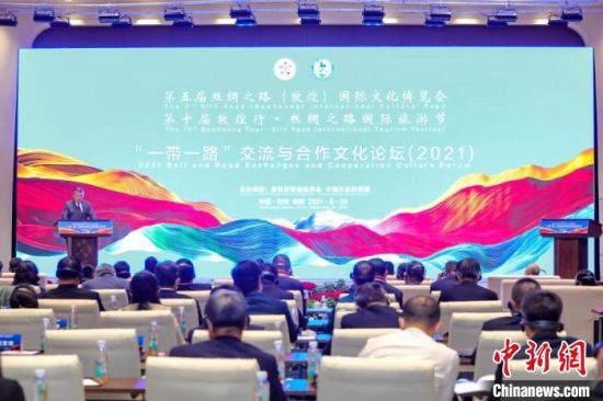 圖為甘肅“一會(huì)一節(jié)”期間，“一帶一路”交流與合作文化論壇在甘肅省敦煌市舉辦?！「拭C省文化和旅游廳供圖