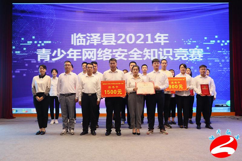 臨澤縣舉辦2021年青少年網(wǎng)絡(luò)安全知識競賽活動(dòng)