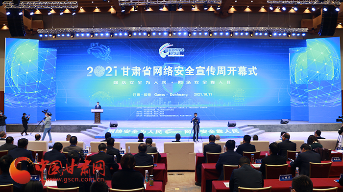 2021年甘肅省網(wǎng)絡(luò)安全宣傳周開幕式在敦煌舉行 省委宣傳部副部長、省委網(wǎng)信辦主任梁洪濤出席活動并致辭