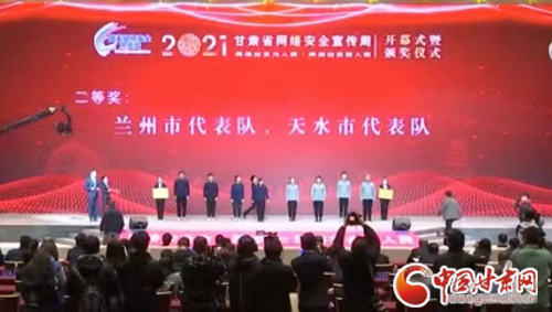 喜訊！蘭州市代表隊獲得全省青少年網(wǎng)絡(luò)安全知識競賽二等獎