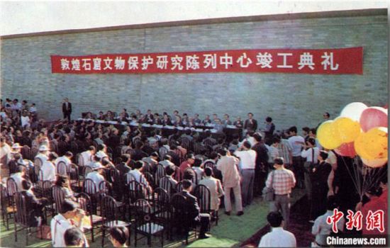 1994年，敦煌石窟保護研究陳列中心竣工開館典禮。中新社發(fā) 婁婕 供圖