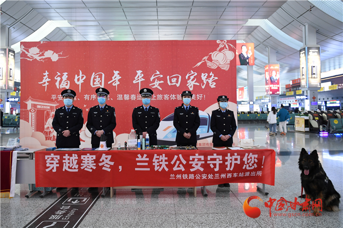 【2022年春運(yùn)】春運(yùn)啟航幸?；丶?蘭州鐵路警方為你保駕護(hù)航