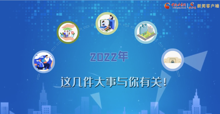 【聚焦2022甘肅兩會(huì)·動(dòng)畫】必看！2022年甘肅省要做的這件大事，與你我息息相關(guān)