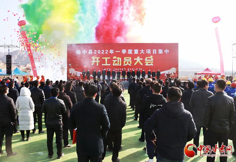 總投資逾7億元！蘭州市榆中縣2022年一季度重大項(xiàng)目集中開工