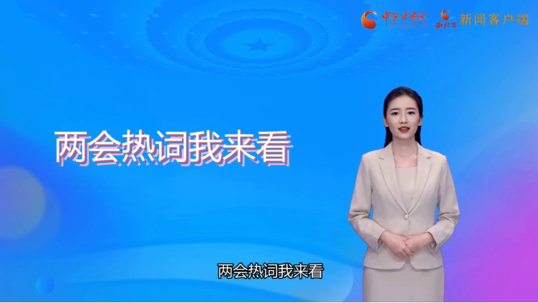 【AI觀兩會】值得關注！住甘代表委員提出這些教育觀點