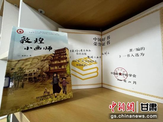 2020年10月，由甘肅少兒出版社策劃編輯的《敦煌小畫師》入選2020年10月中國好書。 王牧雨 攝