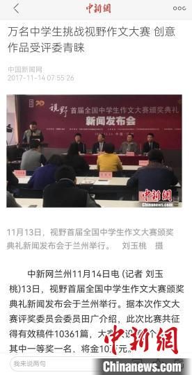 《視野》編輯部2017年舉行首屆全國中學(xué)生作文大賽，收到了萬余作品。　新聞報道截圖