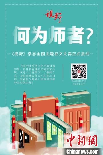 4月23日，蘭州大學(xué)主管、主辦的綜合文化期刊《視野》編輯部發(fā)布2022年全國主題征文大賽公告?！≈鬓k方宣傳海報