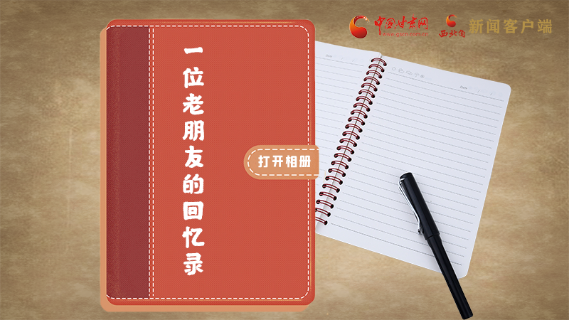 SVG丨“您好！路易·艾黎” 中國人民的老朋友！