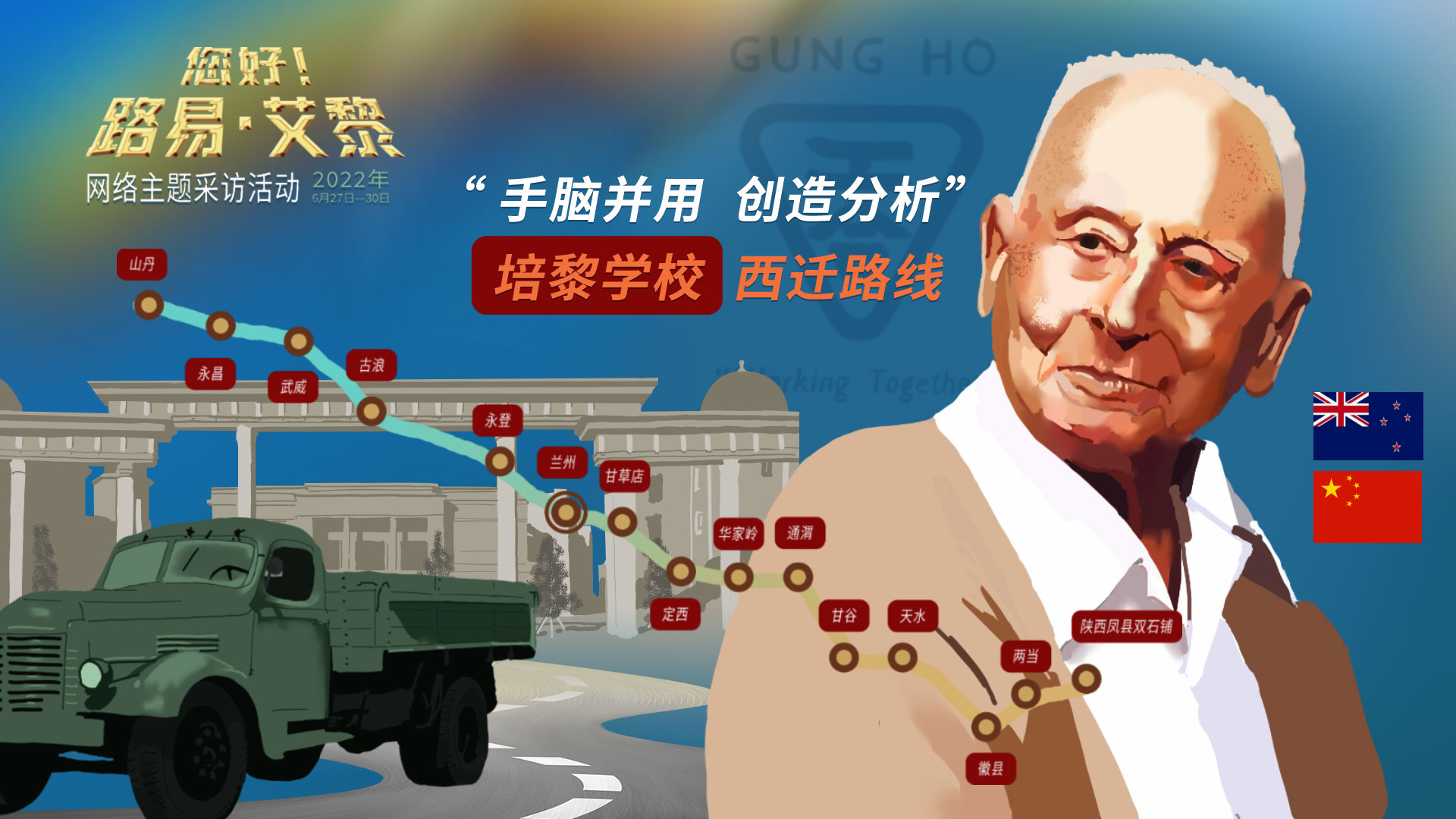 海報(bào)|風(fēng)雨同舟60載，他為中國(guó)的黎明培養(yǎng)人才