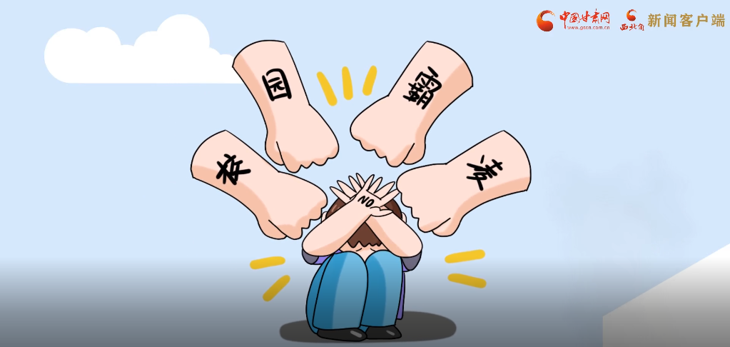 微動畫|照亮隱蔽的角落，向校園暴力說不！