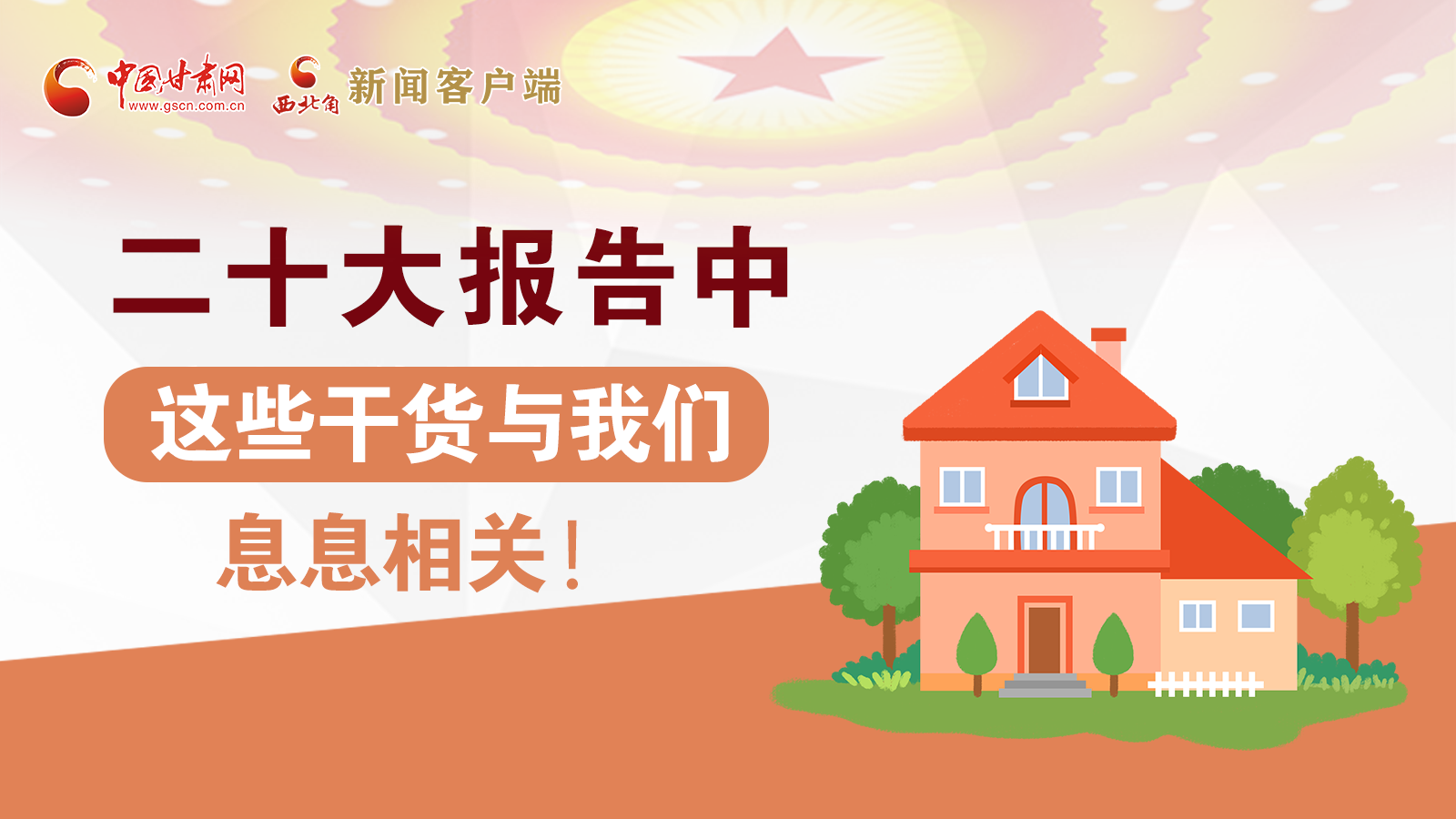 海報丨二十大報告中，這些干貨與我們息息相關！