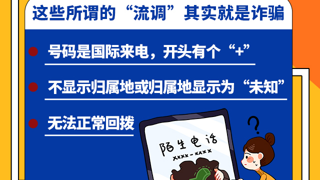 SVG交互 | 注意！這些所謂的“流調”其實就是詐騙！