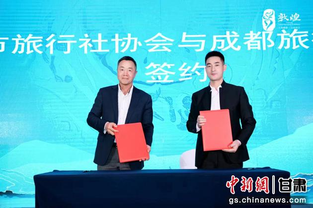 圖為成都旅行社協(xié)會(huì)與敦煌市旅行社協(xié)會(huì)簽訂合作協(xié)議。 敦煌市文旅局供圖