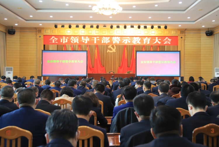 2023年2月2日，武威市召開全市領(lǐng)導(dǎo)干警示教育大會(huì)。.JPG