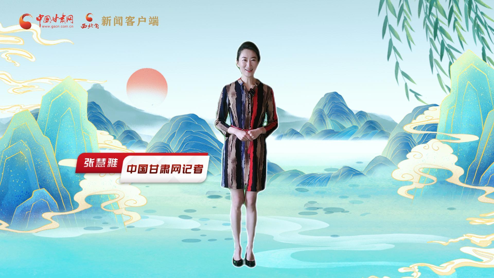 【聚焦2024甘肅兩會(huì)】有信心有底氣，同心聚力向未來！