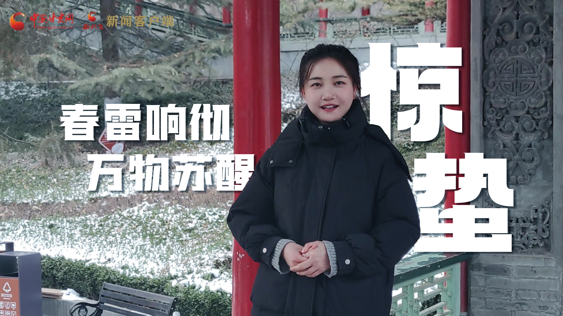 視頻|驚蟄：春雷響徹，萬物蘇醒