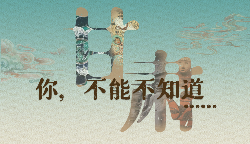 【甘快看】揭開“隱身”屬性 甘肅！你，不能不知道……