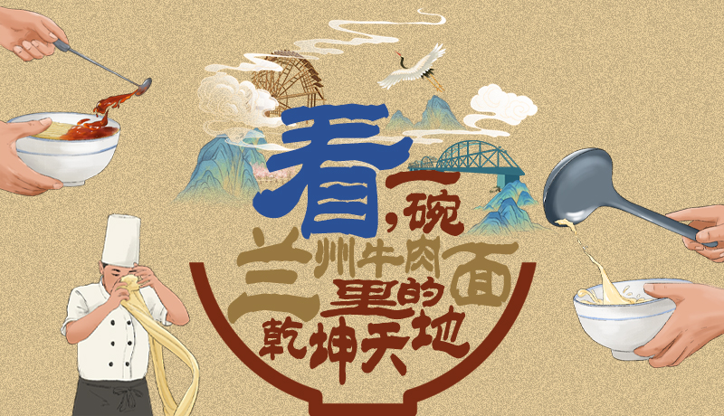 手繪|看，一碗蘭州牛肉面里的乾坤天地