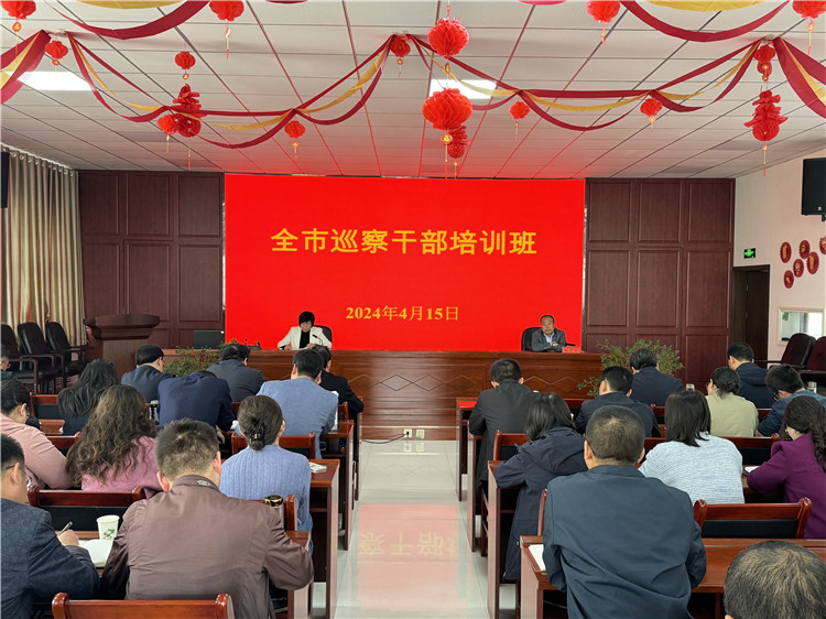 4月15日，全市巡察干部培訓(xùn)班開班.jpg