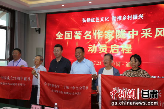 圖為“全國作家隴中行”采風活動授旗。