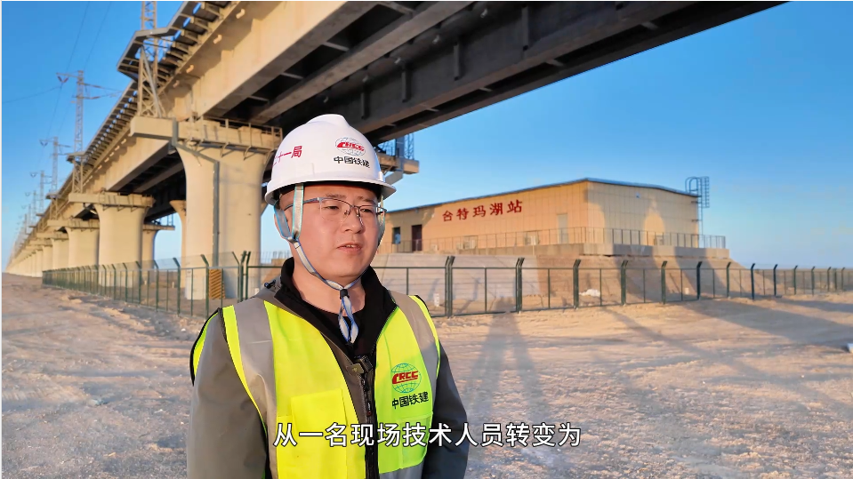 中鐵二十一局格庫(kù)鐵路（新疆段）擴(kuò)能改造工程S2標(biāo)項(xiàng)目蔡倫：14年奮斗，從現(xiàn)場(chǎng)技術(shù)到項(xiàng)目總工程師的跨越