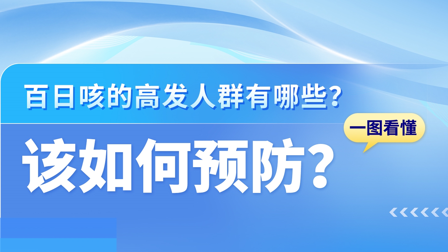 SVG|關(guān)于百日咳，這些知識你需要了解