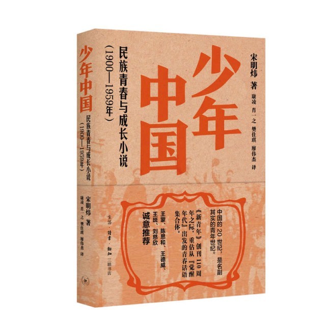 百年中國(guó)文學(xué)中的青春敘事，三聯(lián)出版《少年中國(guó)》《少女中國(guó)》