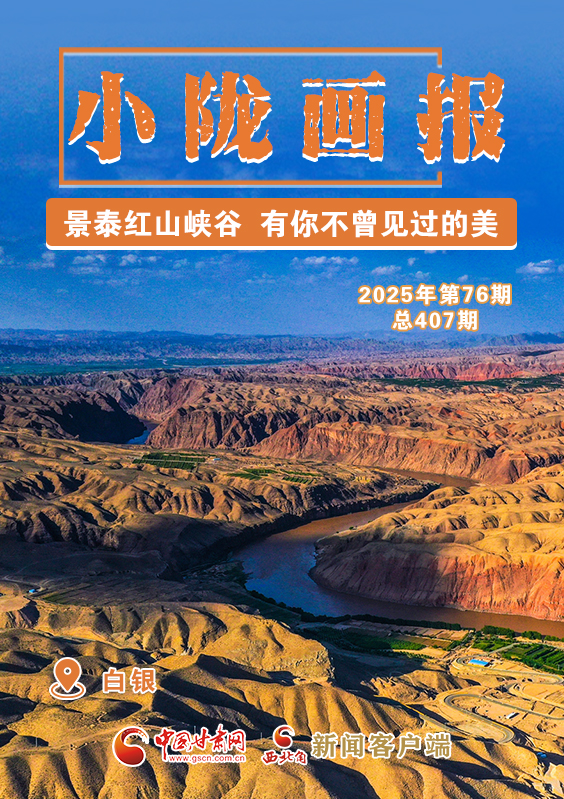 【小隴畫(huà)報(bào)·407期】景泰紅山峽谷 有你不曾見(jiàn)過(guò)的美！